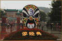 Masque 